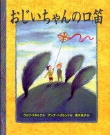 おじいちゃんの口笛