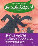 あっ、あぶない！ ＊イギリス
