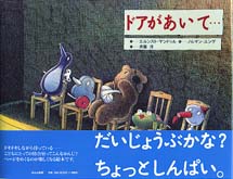 ドアがあいて…