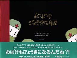 おばけびょうきになる
