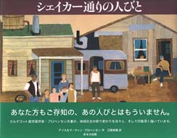 シェイカー通りの人びと