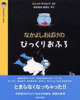なかよしおばけのびっくりおふろ 【絵本】