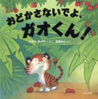 おどかさないでよ、ガオくん!