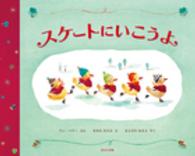 スケートにいこうよ