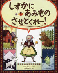 しずかにあみものさせとくれー!