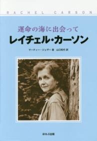運命の海に出会ってﾚｲﾁｪﾙ･ｶｰｿﾝ 新装改訂版
