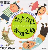 おっと合点承知之助 声にだすことばえほん