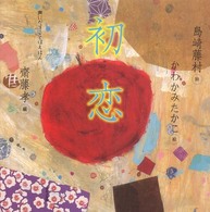 初恋