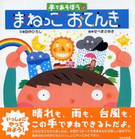 まねっこおてんき