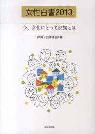 今、女性にとって家族とは 女性白書