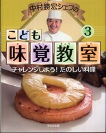チャレンジしよう!たのしい料理