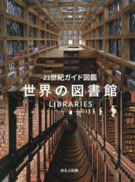 世界の図書館