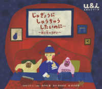 じゅぎょうにしゅうちゅうしたいのに… 感じ方のちがい u & iえほんシリーズ