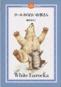 ヨールカの白いお客さん