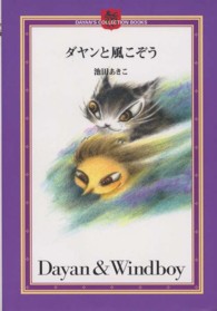 ダヤンと風こぞう Dayan's collection books