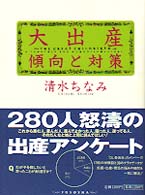 大出産 傾向と対策