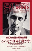 ﾌﾟｰﾁﾝ､自らを語る