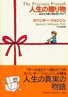 人生の贈り物 あなたの探し物は何ですか?
