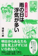 雨の日は浮気が多い おもしろ天候心理学