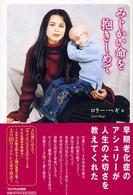 みじかい命を抱きしめて