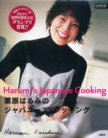 栗原はるみのｼﾞｬﾊﾟﾆｰｽﾞ･ｸｯｷﾝｸﾞ Harumi's Japanese cooking
