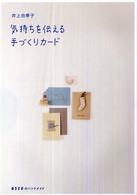 気持ちを伝える手づくりカード Esseのハンドメイド