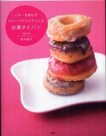 バターを使わずオリーブオイルでつくるお菓子とパン