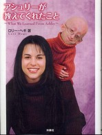 アシュリーが教えてくれたこと What we learned from Ashley