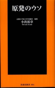 原発のウソ 扶桑社新書