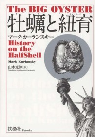 牡蛎と紐育