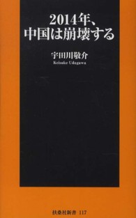 2014年、中国は崩壊する