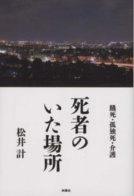 死者のいた場所 餓死・孤独死・介護