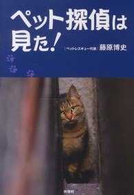 ペット探偵は見た!