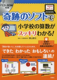 奇跡のソフトで小学校の算数がスッキリわかる!