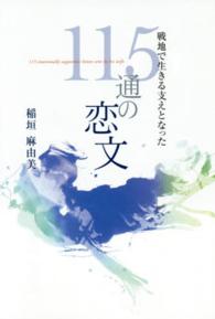 戦地で生きる支えとなった115通の恋文