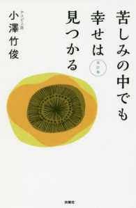 苦しみの中でも幸せは見つかる