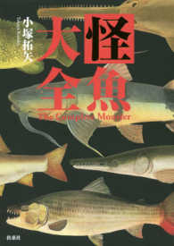 怪魚大全