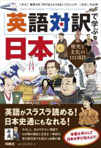 英語対訳で学ぶ日本 歴史と文化の111項目