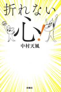 折れない心!