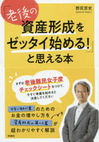 「老後の資産形成をゼッタイ始める!」と思える本