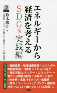 ｴﾈﾙｷﾞｰから経済を考える SDGs実践編