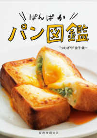 ぱんぱかパン図鑑 天然生活の本
