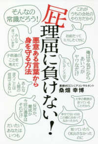 屁理屈に負けない! 悪意ある言葉から身を守る方法
