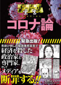 ゴーマニズム宣言SPECIALコロナ論