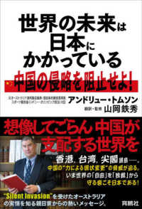 世界の未来は日本にかかっている 中国の侵略を阻止せよ!