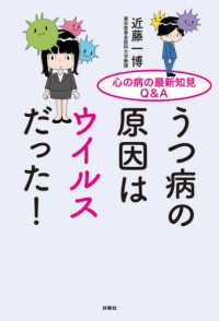 うつ病の原因はウイルスだった! 心の病の最新知見Q&A