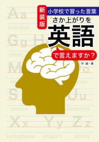 小学校で習った言葉さか上がりを英語で言えますか? : 新装版