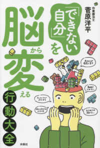「できない自分」を脳から変える行動大全