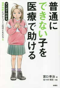 普通にできない子を医療で助ける