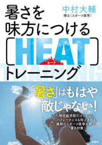 暑さを味方につける「HEAT(ヒート)」トレーニング